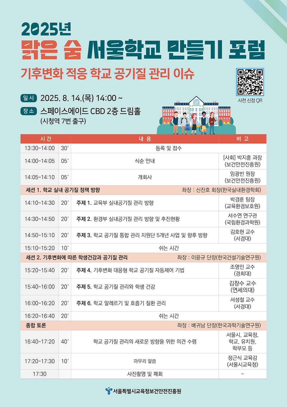 2025년 맑은 숨 서울학교 만들기 포럼-1.jpg